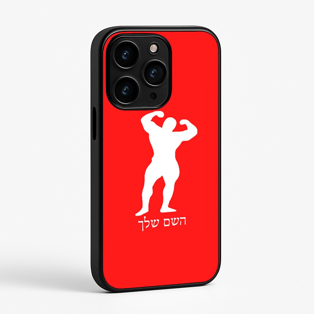 כיסוי בעיצוב אישי עם השם שלך לדגם - Apple iPhone 15 Pro בעיצוב פיתוח גוף