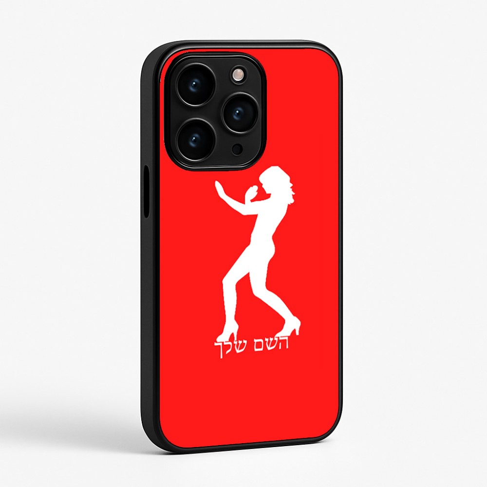 כיסוי בעיצוב אישי עם השם שלך לדגם - Apple iPhone 15 Pro בעיצוב אישה מגוננת