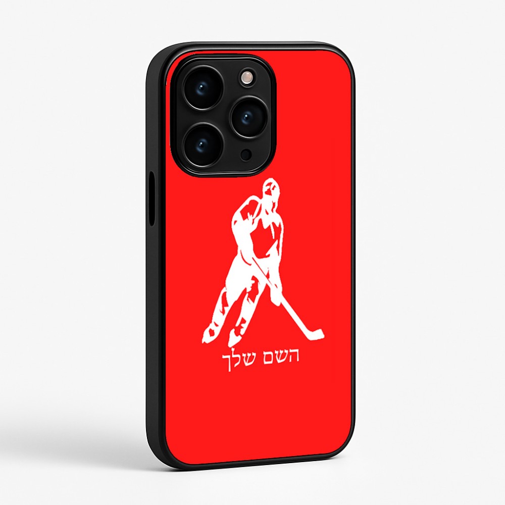 כיסוי בעיצוב אישי עם השם שלך לדגם - Apple iPhone 15 Pro בעיצוב שחקן הוקי