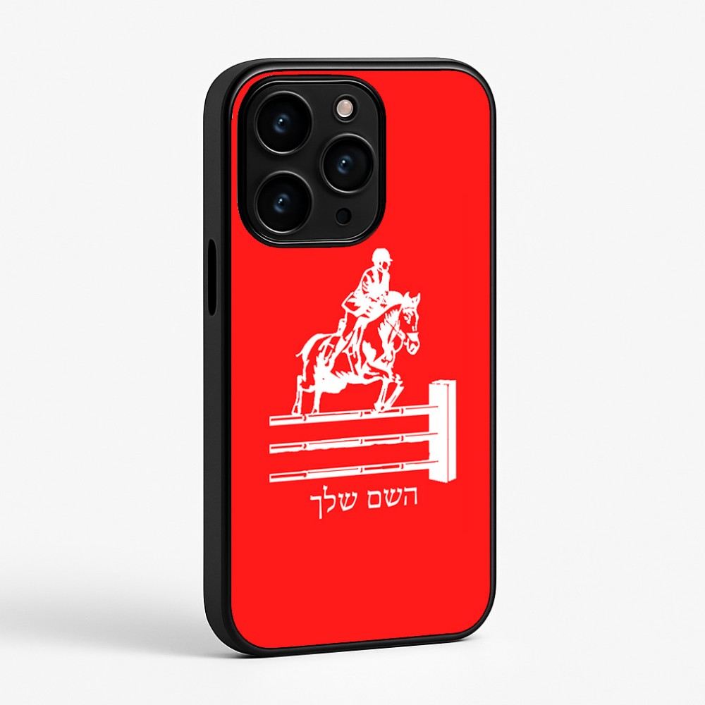 כיסוי בעיצוב אישי עם השם שלך לדגם - Apple iPhone 15 Pro בעיצוב רוכב סוסים