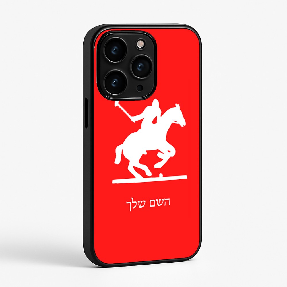כיסוי בעיצוב אישי עם השם שלך לדגם - Apple iPhone 15 Pro בעיצוב שחקן פולו - סוס