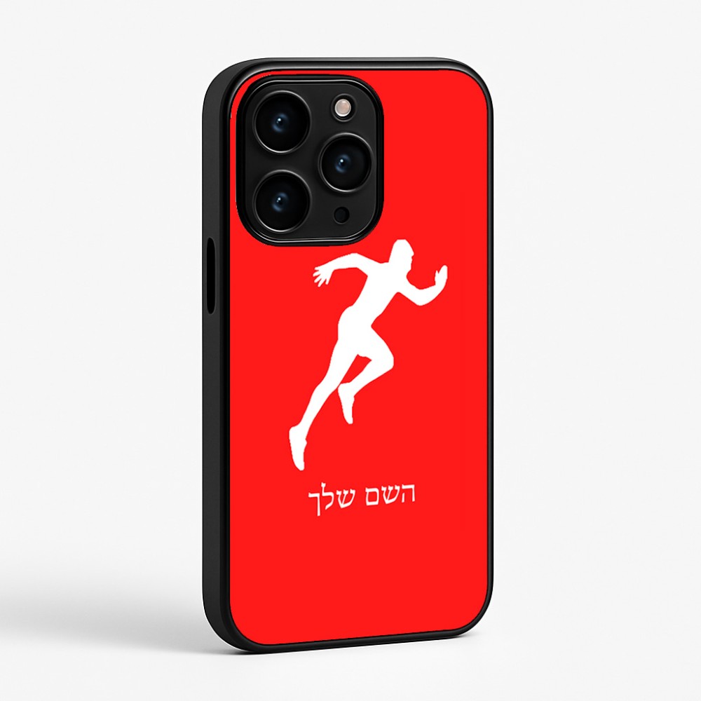 כיסוי בעיצוב אישי עם השם שלך לדגם - Apple iPhone 15 Pro בעיצוב רץ