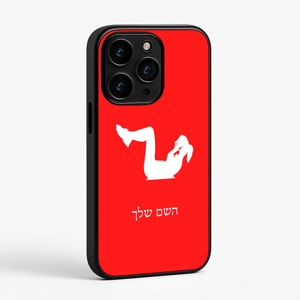 כיסוי בעיצוב אישי עם השם שלך לדגם - Apple iPhone 15 Pro בעיצוב אישה מתאמנת