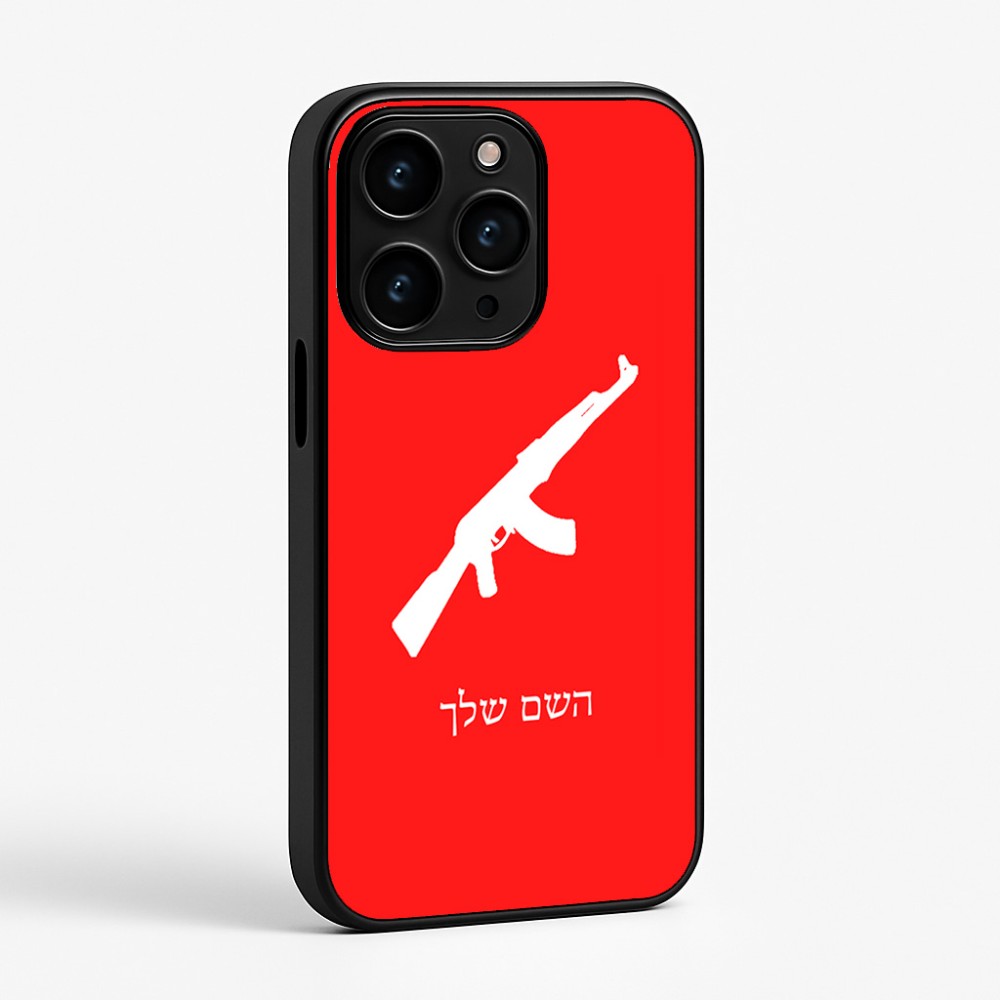 כיסוי בעיצוב אישי עם השם שלך לדגם - Apple iPhone 15 Pro בעיצוב אק 47