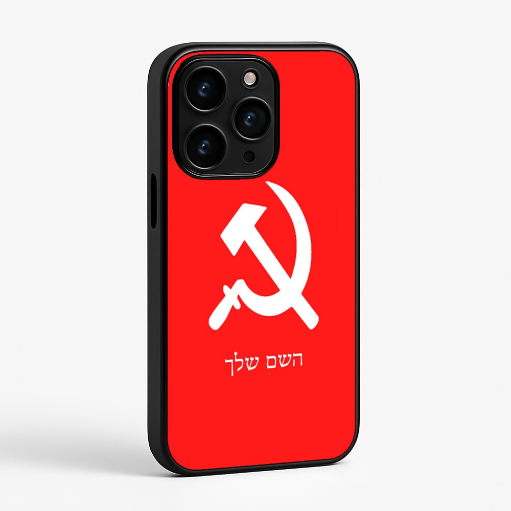 כיסוי בעיצוב אישי עם השם שלך לדגם - Apple iPhone 15 Pro בעיצוב פטיש ומגל