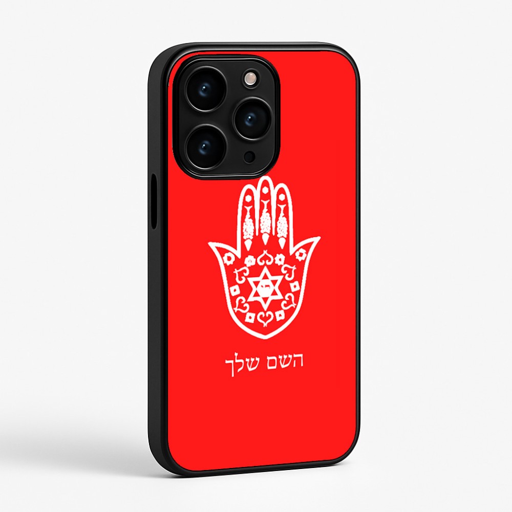 כיסוי בעיצוב אישי עם השם שלך לדגם - Apple iPhone 15 Pro בעיצוב חמסה - קבלה