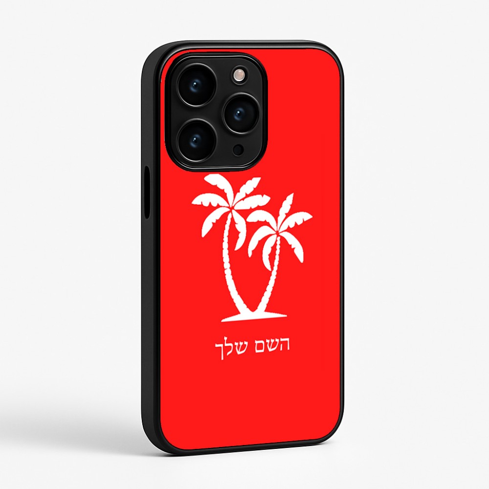 כיסוי בעיצוב אישי עם השם שלך לדגם - Apple iPhone 15 Pro בעיצוב כפות ידיים