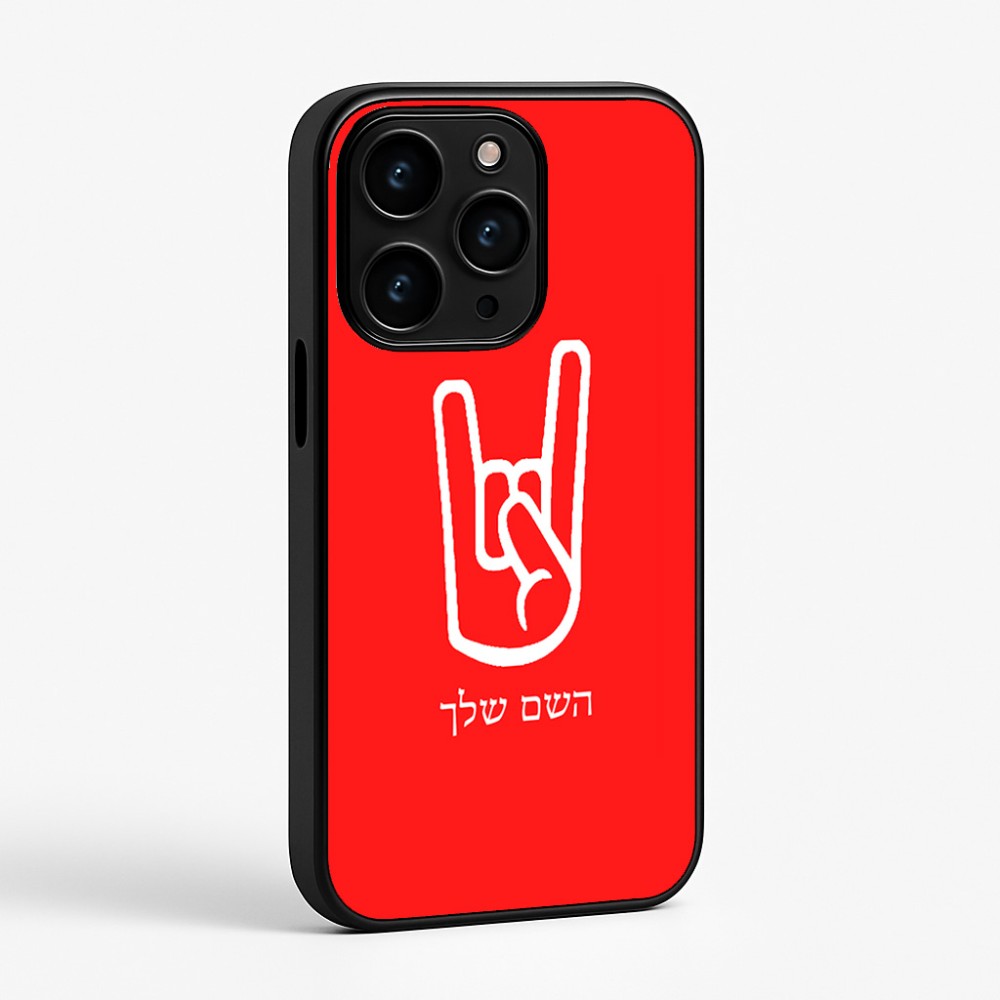 כיסוי בעיצוב אישי עם השם שלך לדגם - Apple iPhone 15 Pro בעיצוב יד סלע