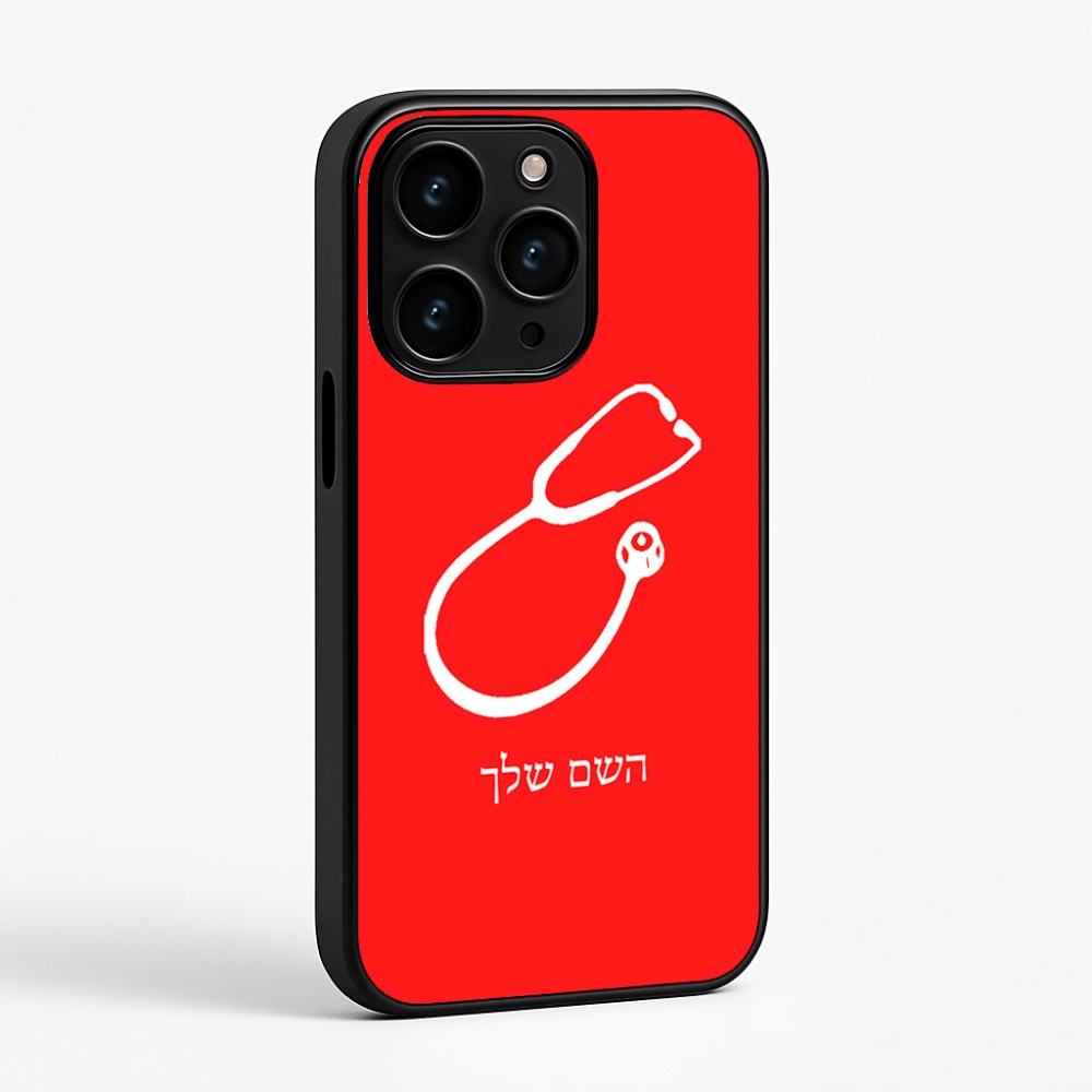 כיסוי בעיצוב אישי עם השם שלך לדגם - Apple iPhone 15 Pro בעיצוב סטטוסקופ רופא
