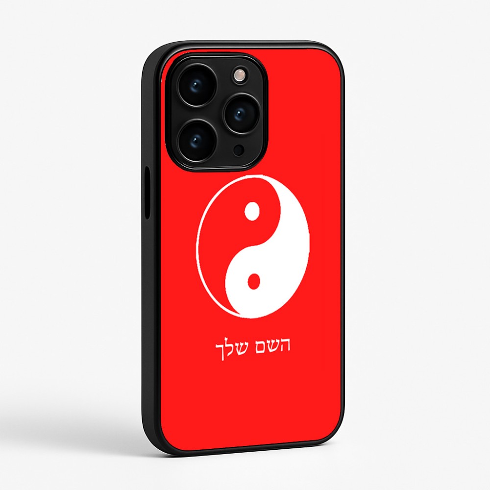 כיסוי בעיצוב אישי עם השם שלך לדגם - Apple iPhone 15 Pro בעיצוב סמל יינג יאנג