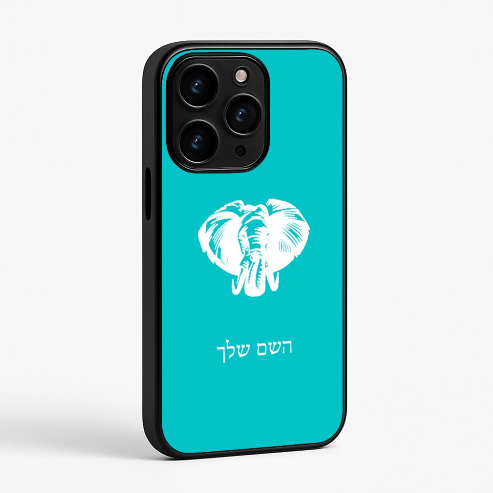 כיסוי בעיצוב אישי עם השם שלך לדגם - Apple iPhone 15 Pro בעיצוב ראש פיל