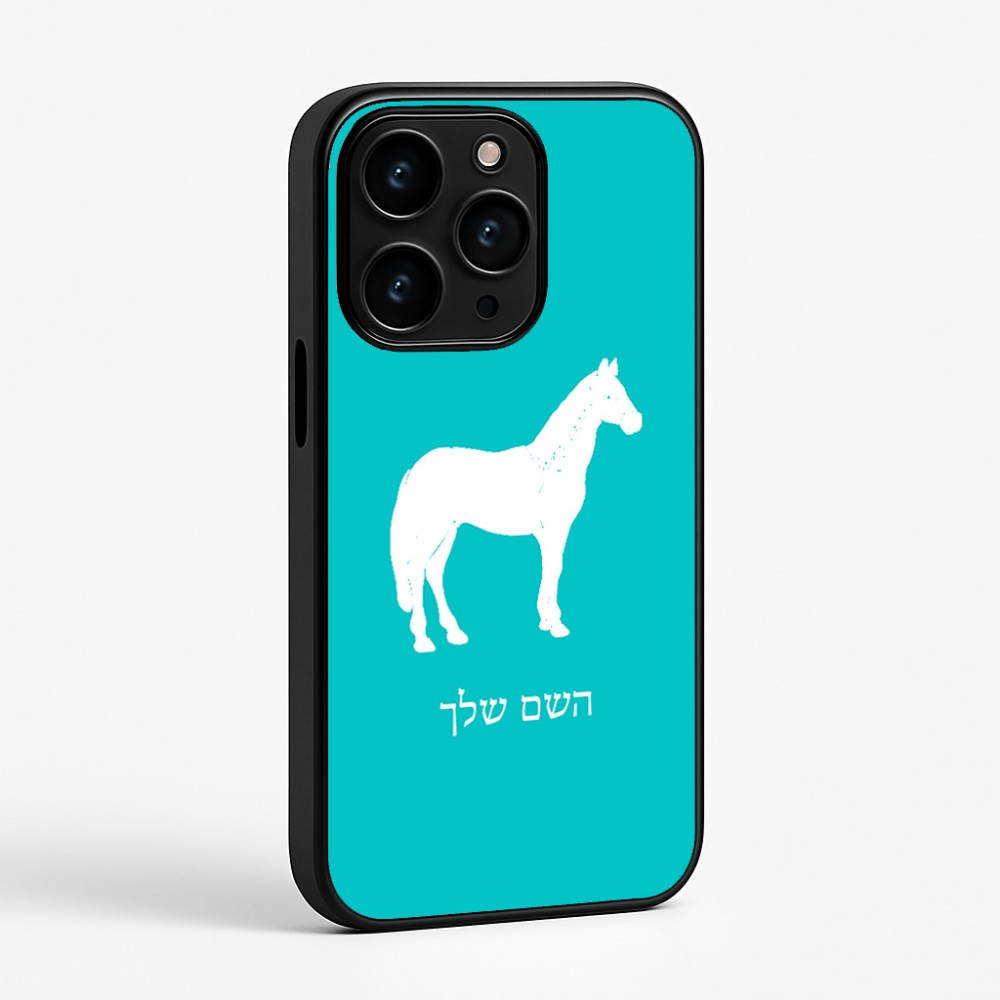כיסוי בעיצוב אישי עם השם שלך לדגם - Apple iPhone 15 Pro בעיצוב סוס