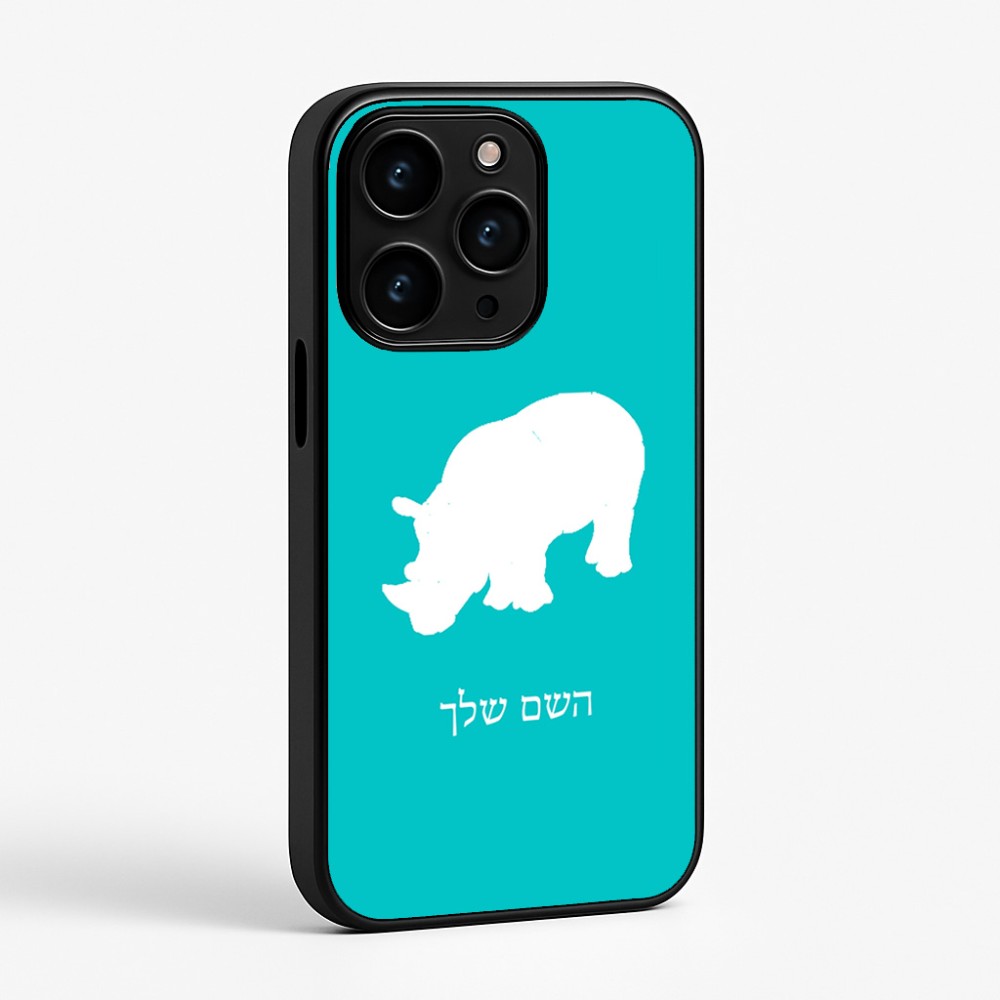 כיסוי בעיצוב אישי עם השם שלך לדגם - Apple iPhone 15 Pro בעיצוב קרנף
