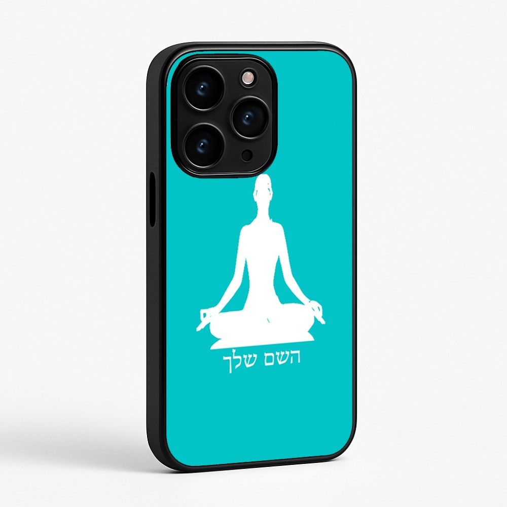 כיסוי בעיצוב אישי עם השם שלך לדגם - Apple iPhone 15 Pro בעיצוב אימון יוגה