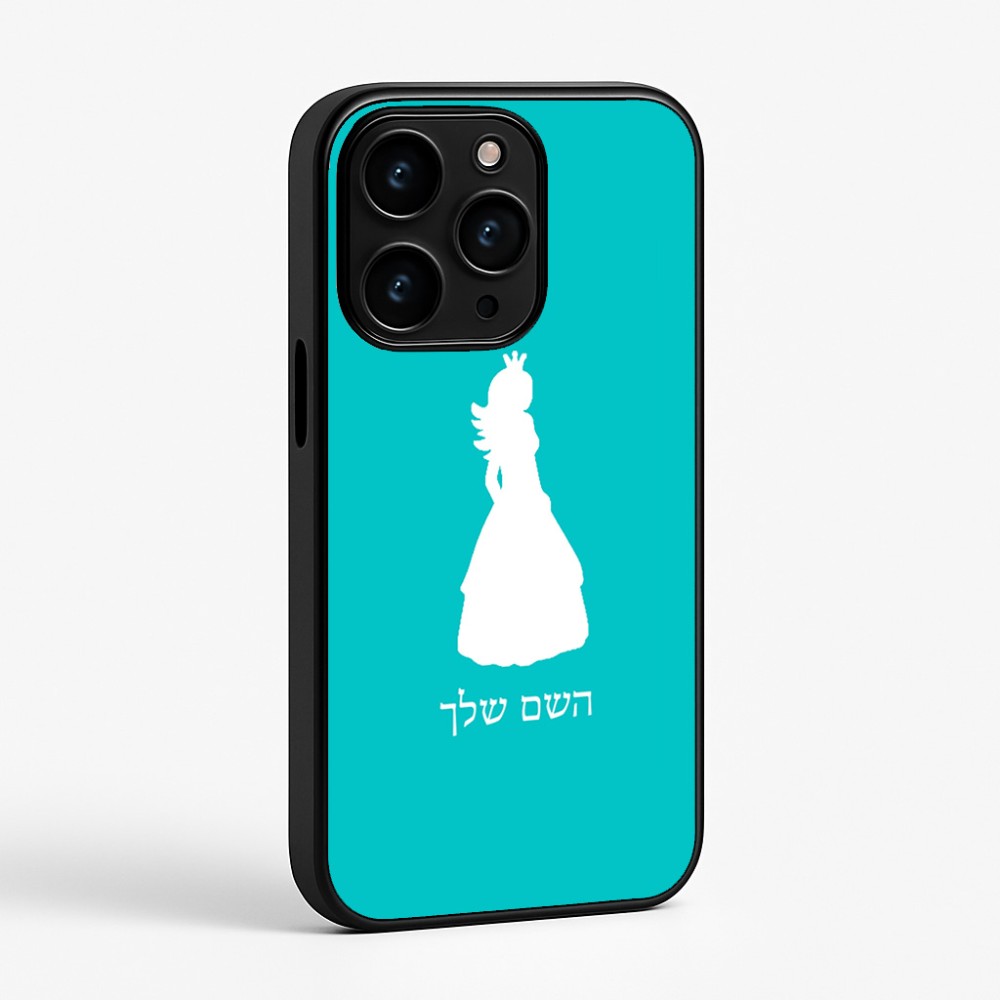 כיסוי בעיצוב אישי עם השם שלך לדגם - Apple iPhone 15 Pro בעיצוב נסיכה