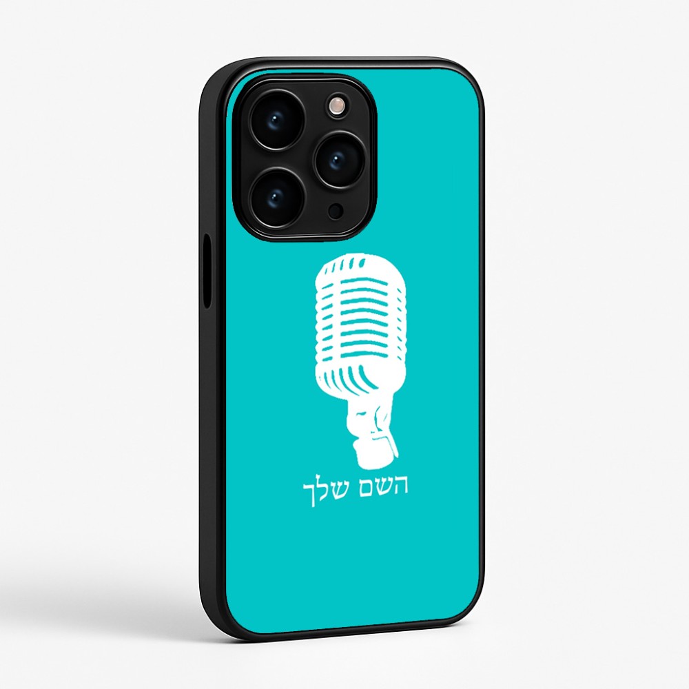 כיסוי בעיצוב אישי עם השם שלך לדגם - Apple iPhone 15 Pro בעיצוב מיקרופון