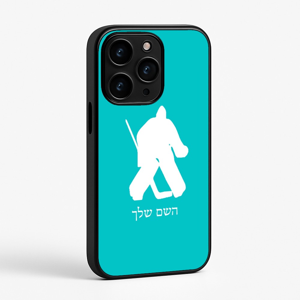 כיסוי בעיצוב אישי עם השם שלך לדגם - Apple iPhone 15 Pro בעיצוב הוקי שוערים