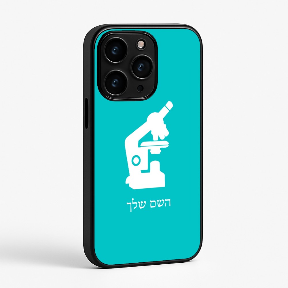 כיסוי בעיצוב אישי עם השם שלך לדגם - Apple iPhone 15 Pro בעיצוב מיקרוסקופ