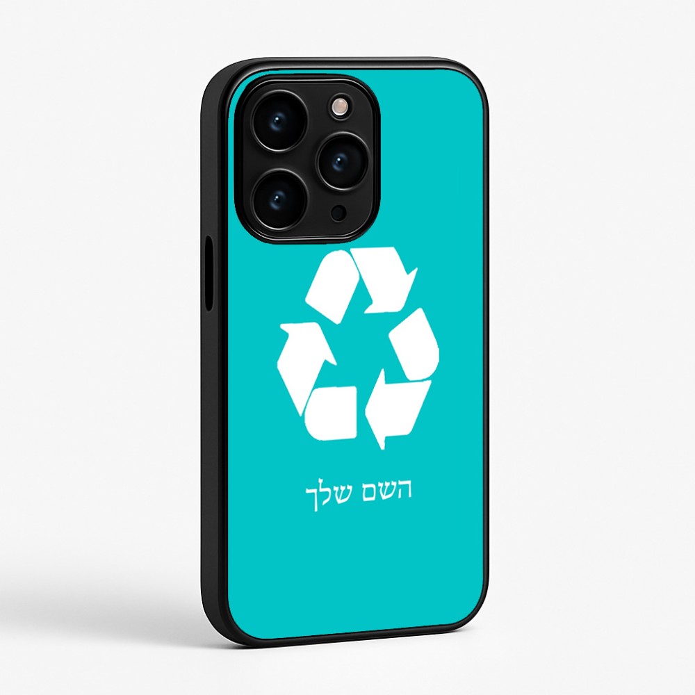 כיסוי בעיצוב אישי עם השם שלך לדגם - Apple iPhone 15 Pro בעיצוב למחזר