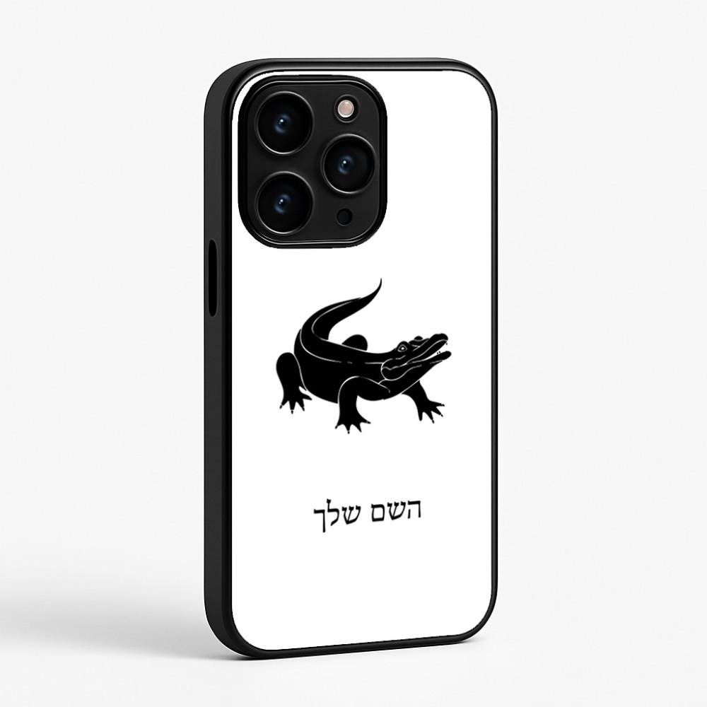 כיסוי בעיצוב אישי עם השם שלך לדגם - Apple iPhone 15 Pro בעיצוב תנין