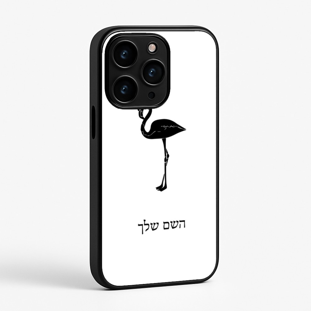 כיסוי בעיצוב אישי עם השם שלך לדגם - Apple iPhone 15 Pro בעיצוב אנפה