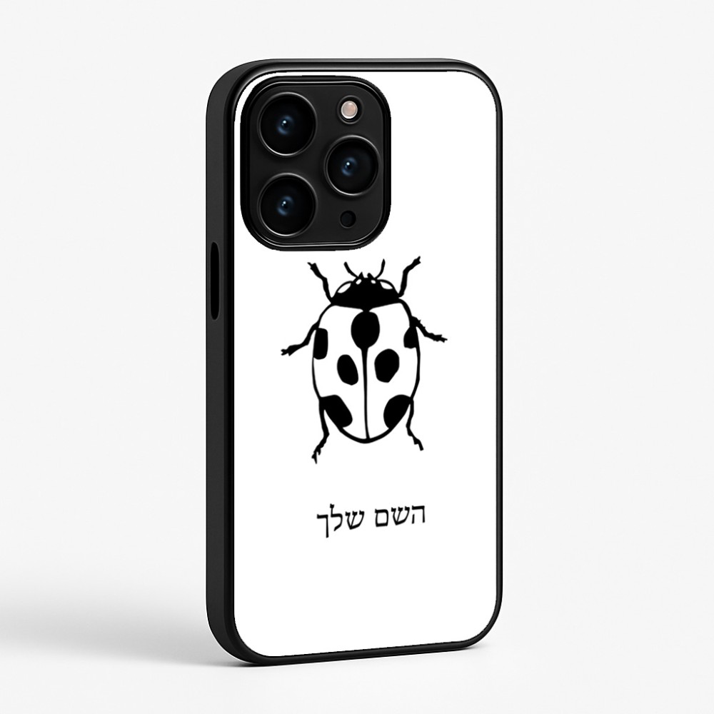כיסוי בעיצוב אישי עם השם שלך לדגם - Apple iPhone 15 Pro בעיצוב פרת משה רבנו