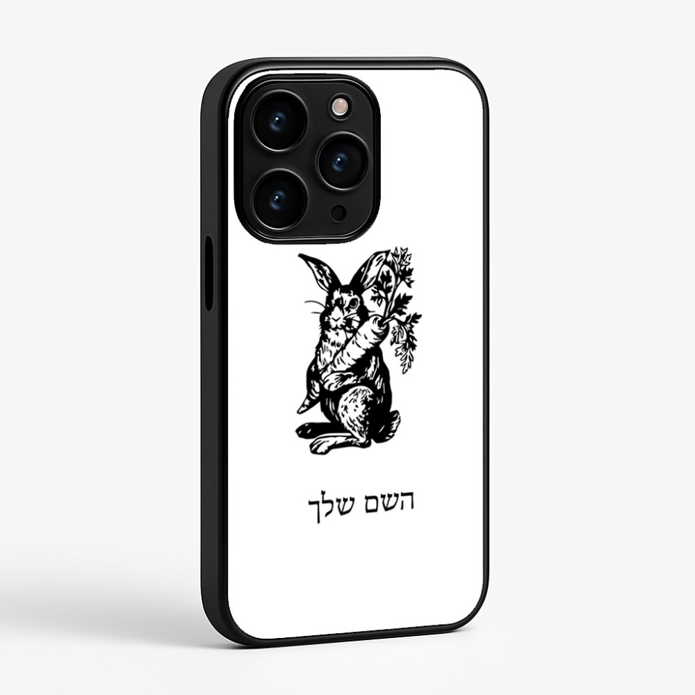 כיסוי בעיצוב אישי עם השם שלך לדגם - Apple iPhone 15 Pro בעיצוב ארנב מחזיק גזר