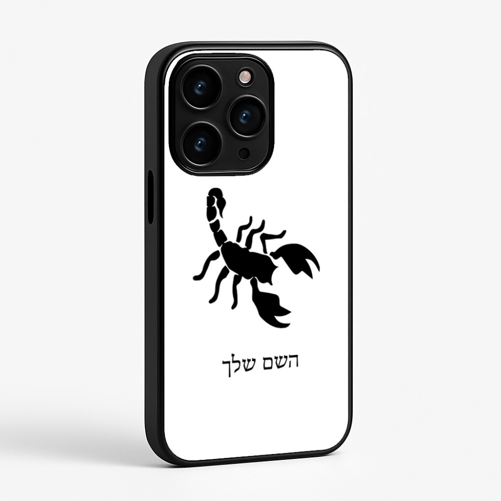 כיסוי בעיצוב אישי עם השם שלך לדגם - Apple iPhone 15 Pro בעיצוב עקרב