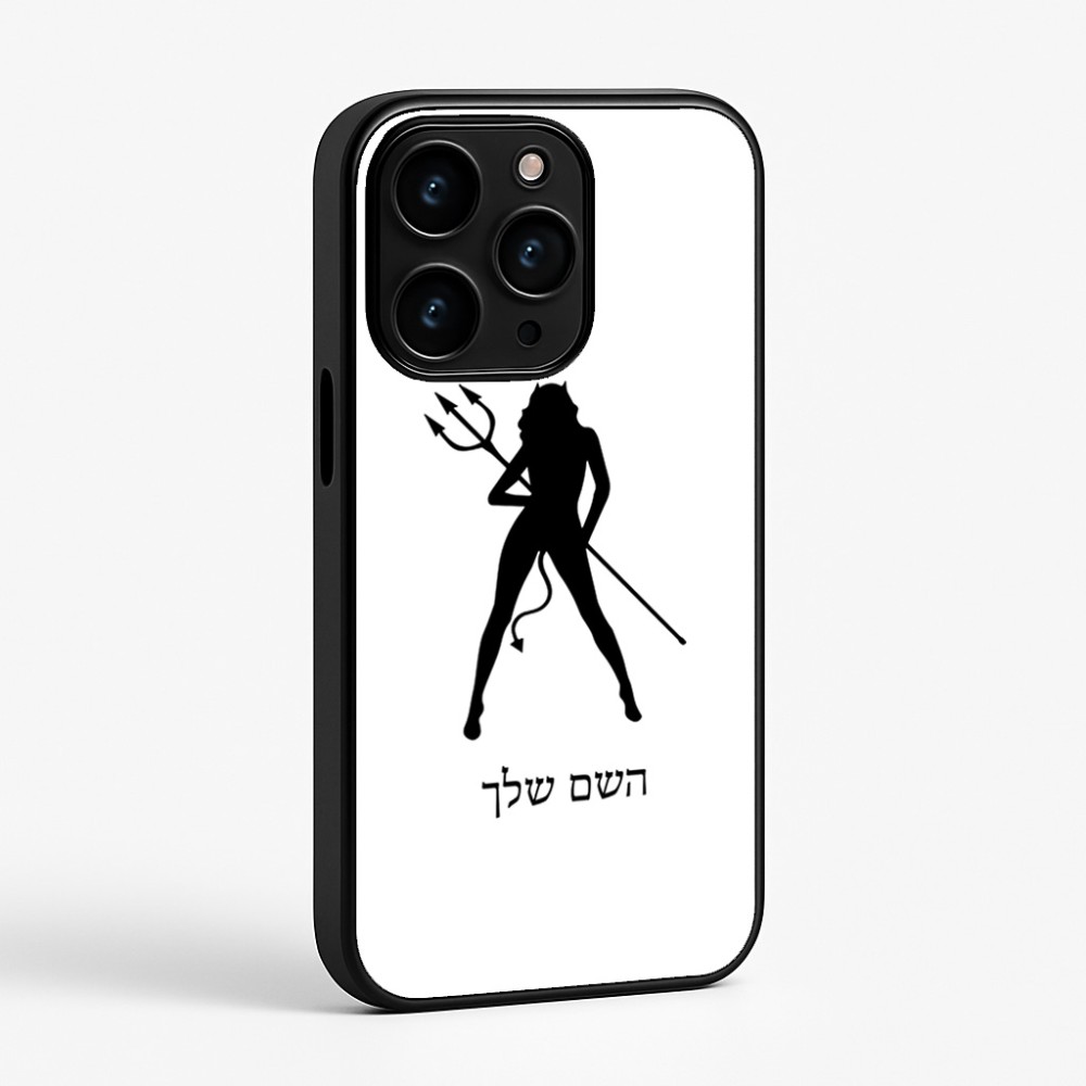 כיסוי בעיצוב אישי עם השם שלך לדגם - Apple iPhone 15 Pro בעיצוב אישה שטן
