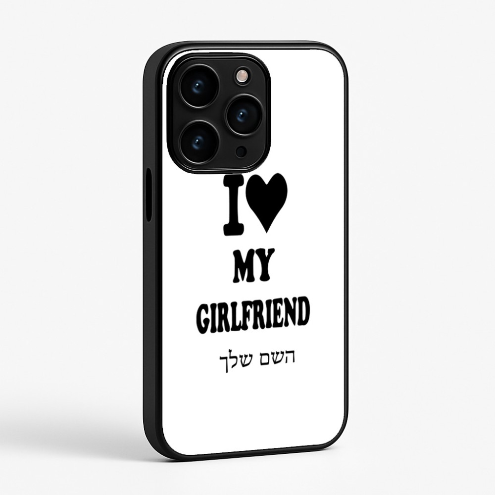 כיסוי בעיצוב אישי עם השם שלך לדגם - Apple iPhone 15 Pro בעיצוב אוהב את החברה שלי