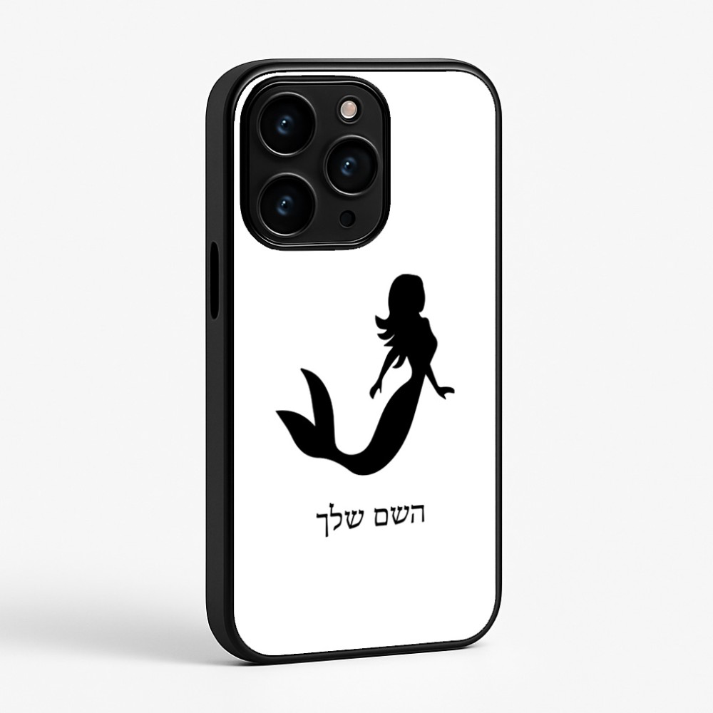 כיסוי בעיצוב אישי עם השם שלך לדגם - Apple iPhone 15 Pro בעיצוב בתולת ים - אישה