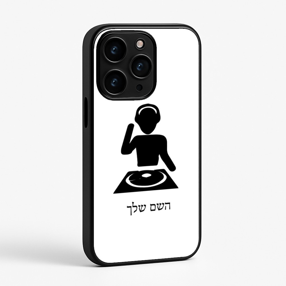 כיסוי בעיצוב אישי עם השם שלך לדגם - Apple iPhone 15 Pro בעיצוב אזור מוזיקה של די ג'יי