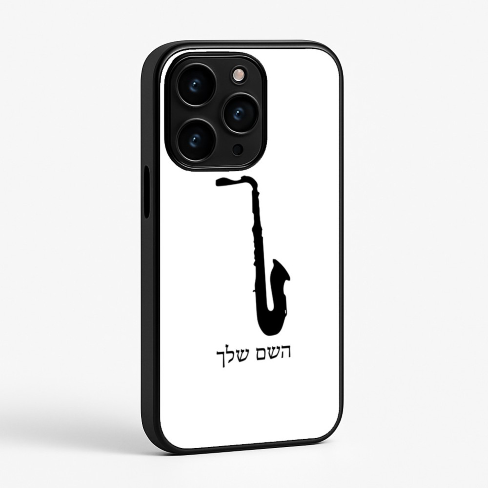 כיסוי בעיצוב אישי עם השם שלך לדגם - Apple iPhone 15 Pro בעיצוב סקסופון