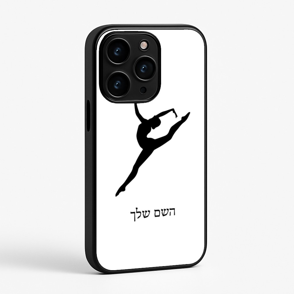 כיסוי בעיצוב אישי עם השם שלך לדגם - Apple iPhone 15 Pro בעיצוב בלט