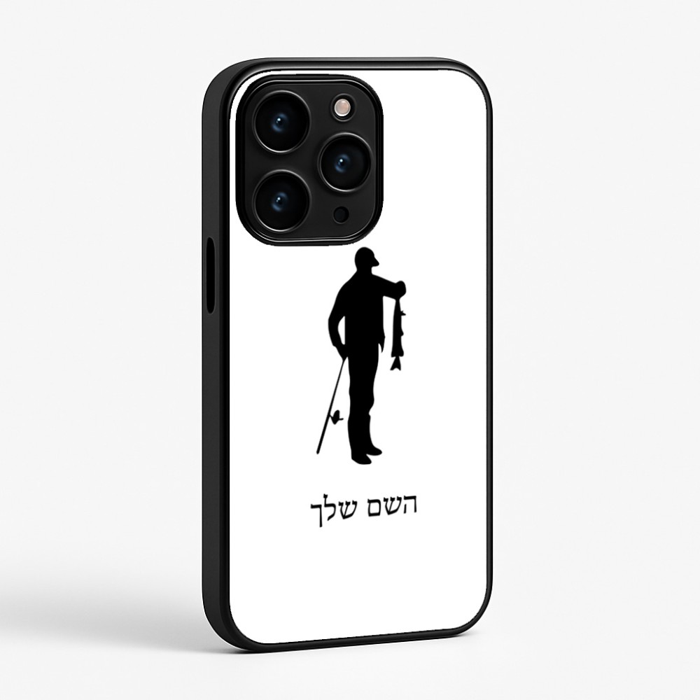 כיסוי בעיצוב אישי עם השם שלך לדגם - Apple iPhone 15 Pro בעיצוב פישמן