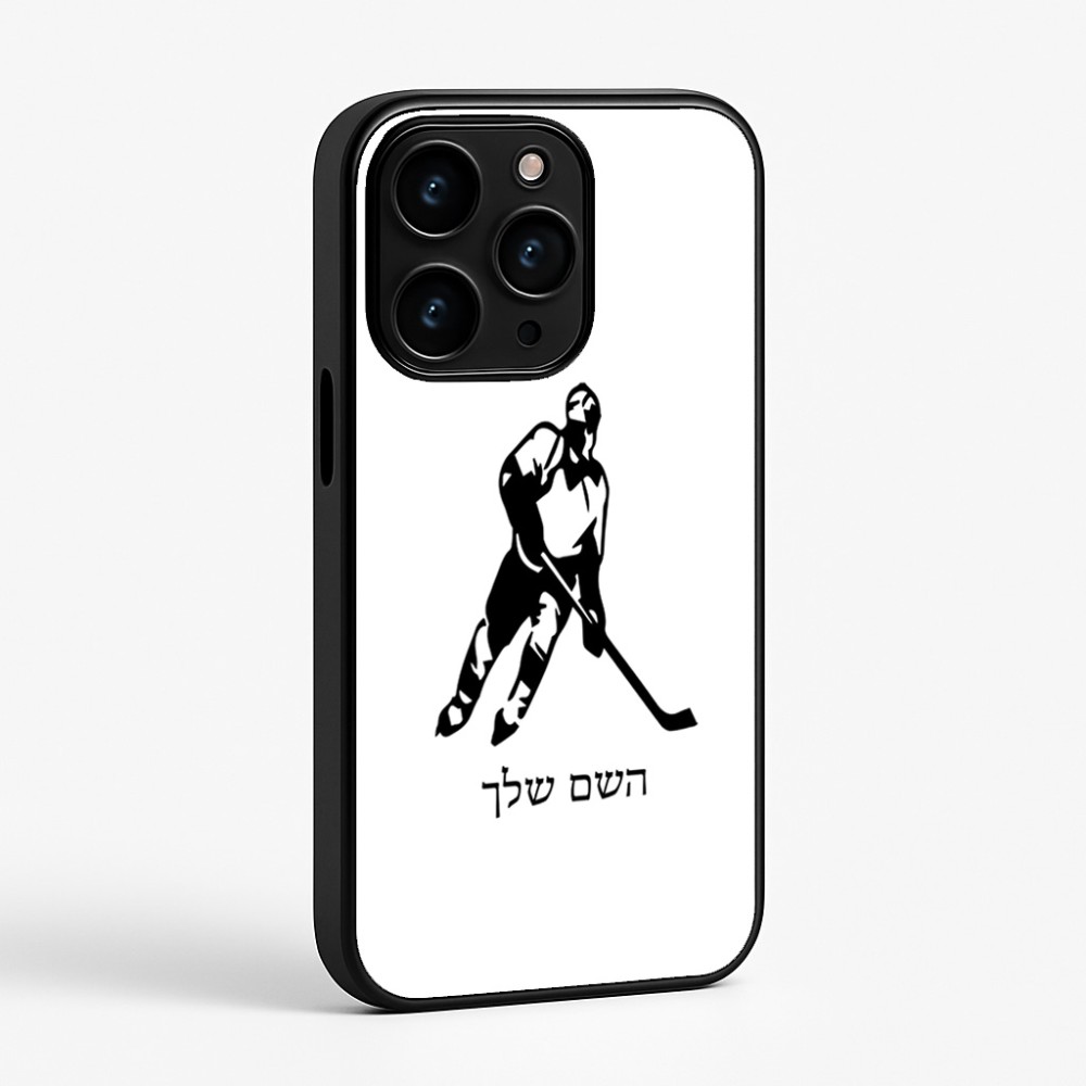 כיסוי בעיצוב אישי עם השם שלך לדגם - Apple iPhone 15 Pro בעיצוב שחקן הוקי