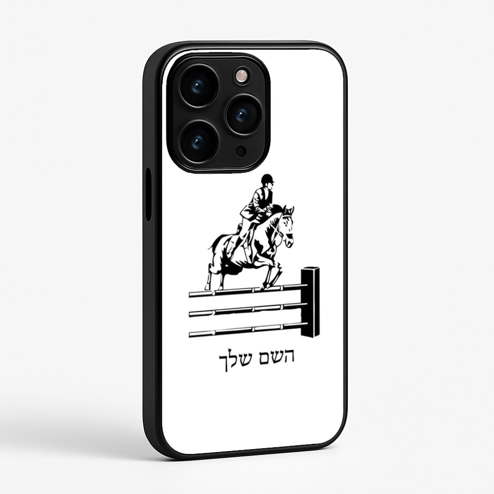 כיסוי בעיצוב אישי עם השם שלך לדגם - Apple iPhone 15 Pro בעיצוב רוכב סוסים