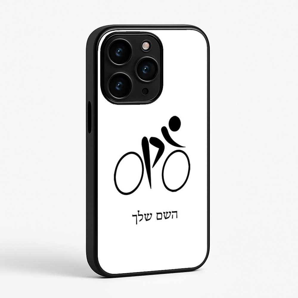 כיסוי בעיצוב אישי עם השם שלך לדגם - Apple iPhone 15 Pro בעיצוב אופניים אולימפיים