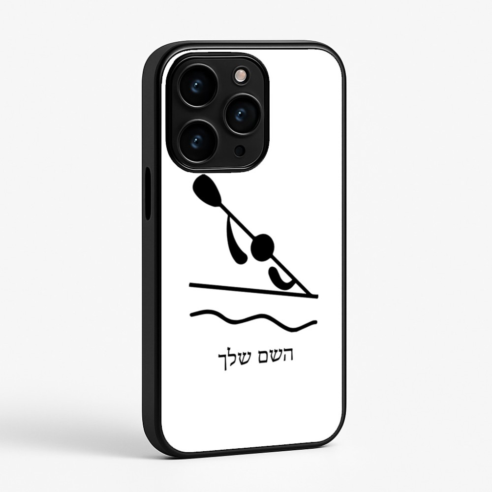 כיסוי בעיצוב אישי עם השם שלך לדגם - Apple iPhone 15 Pro בעיצוב קיאק אולימפי