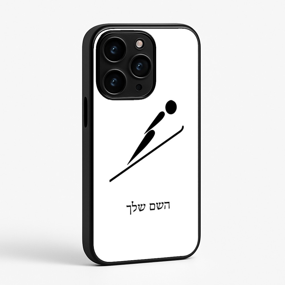 כיסוי בעיצוב אישי עם השם שלך לדגם - Apple iPhone 15 Pro בעיצוב קפיצת סקי אולימפית