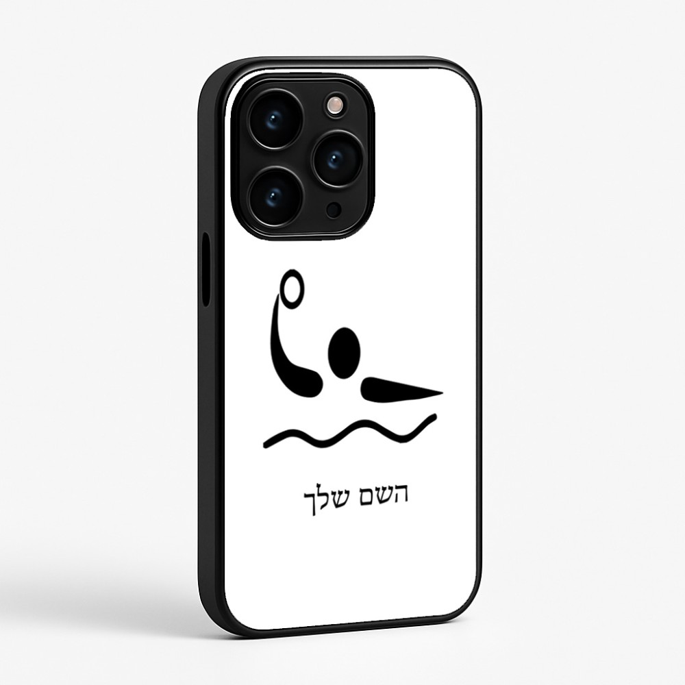 כיסוי בעיצוב אישי עם השם שלך לדגם - Apple iPhone 15 Pro בעיצוב כדור מים אולימפי
