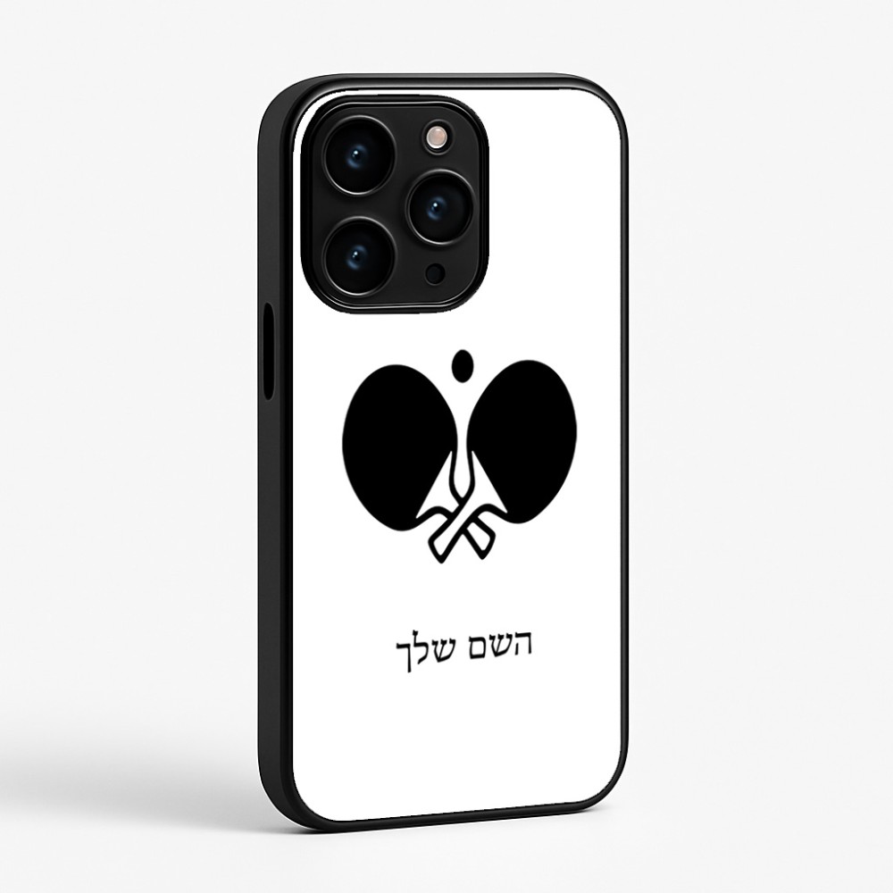 כיסוי בעיצוב אישי עם השם שלך לדגם - Apple iPhone 15 Pro בעיצוב פינג פונג