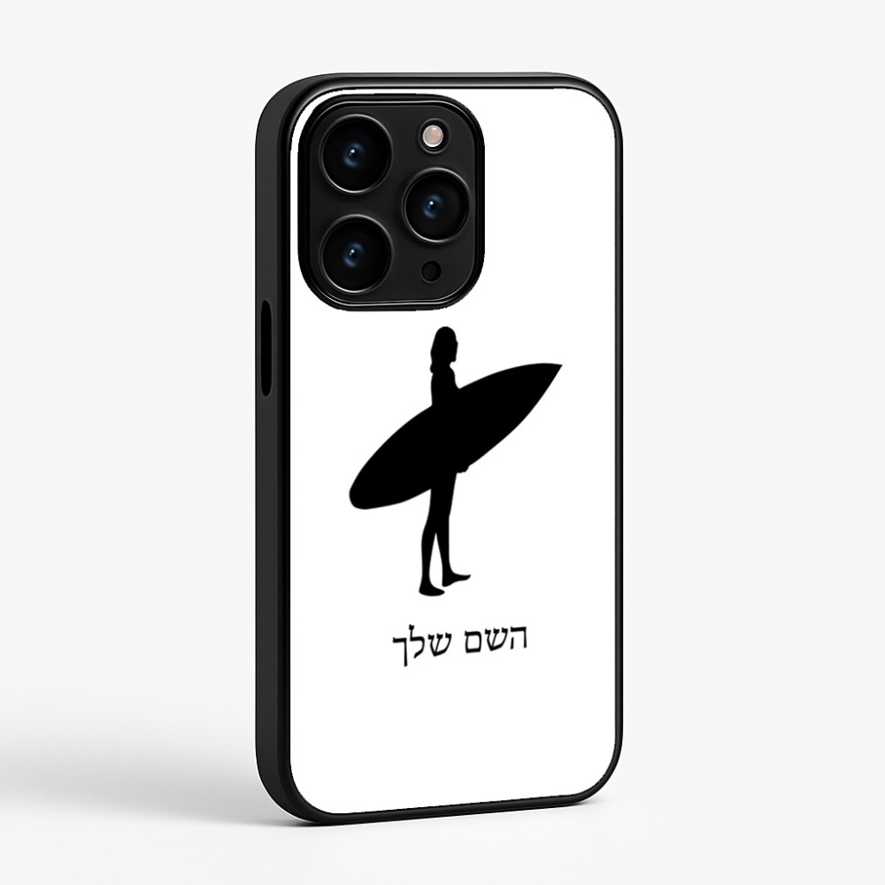 כיסוי בעיצוב אישי עם השם שלך לדגם - Apple iPhone 15 Pro בעיצוב גלישה - גלישה