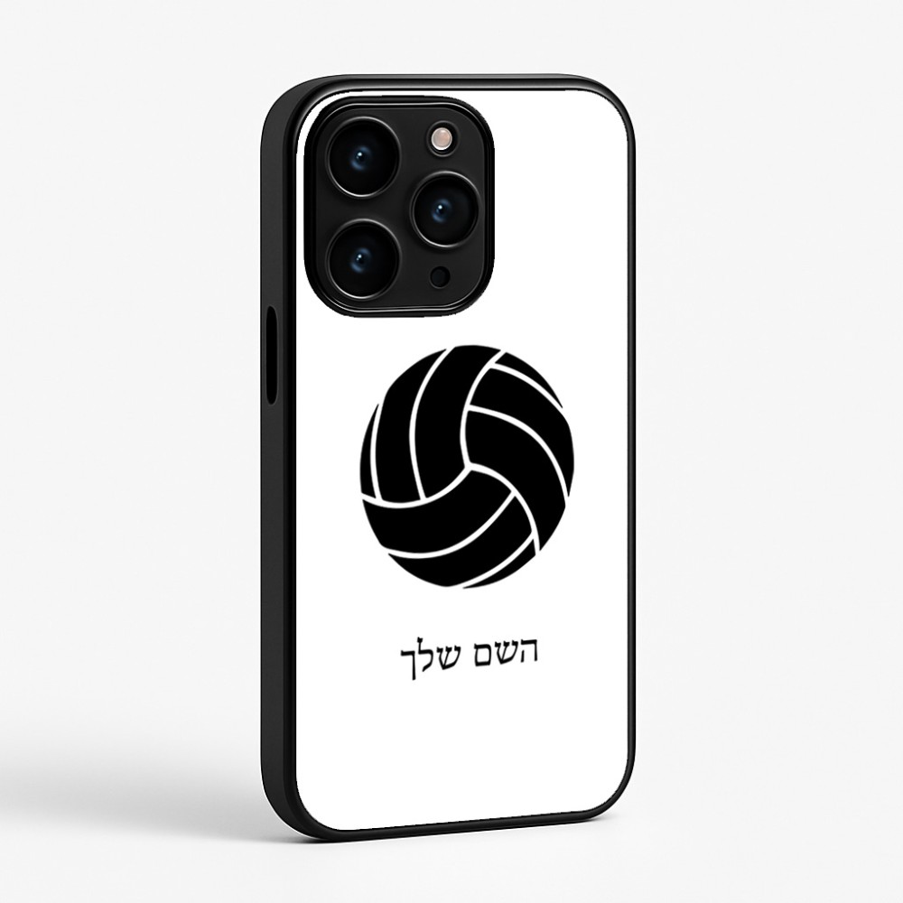 כיסוי בעיצוב אישי עם השם שלך לדגם - Apple iPhone 15 Pro בעיצוב כדור כדורעף
