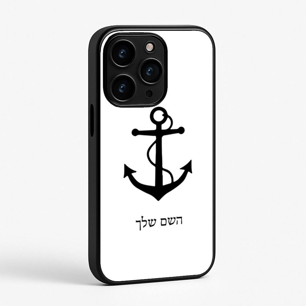 כיסוי בעיצוב אישי עם השם שלך לדגם - Apple iPhone 15 Pro בעיצוב לעגן