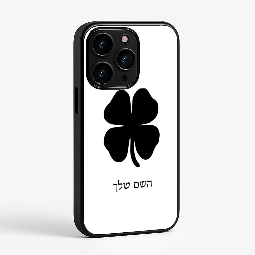 כיסוי בעיצוב אישי עם השם שלך לדגם - Apple iPhone 15 Pro בעיצוב קלבר