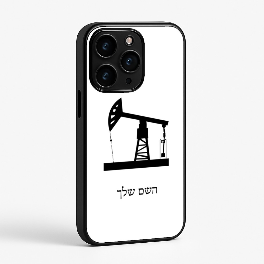 כיסוי בעיצוב אישי עם השם שלך לדגם - Apple iPhone 15 Pro בעיצוב באר נפט