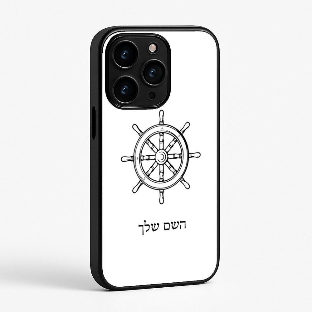 כיסוי בעיצוב אישי עם השם שלך לדגם - Apple iPhone 15 Pro בעיצוב הגה - קפטן - ים