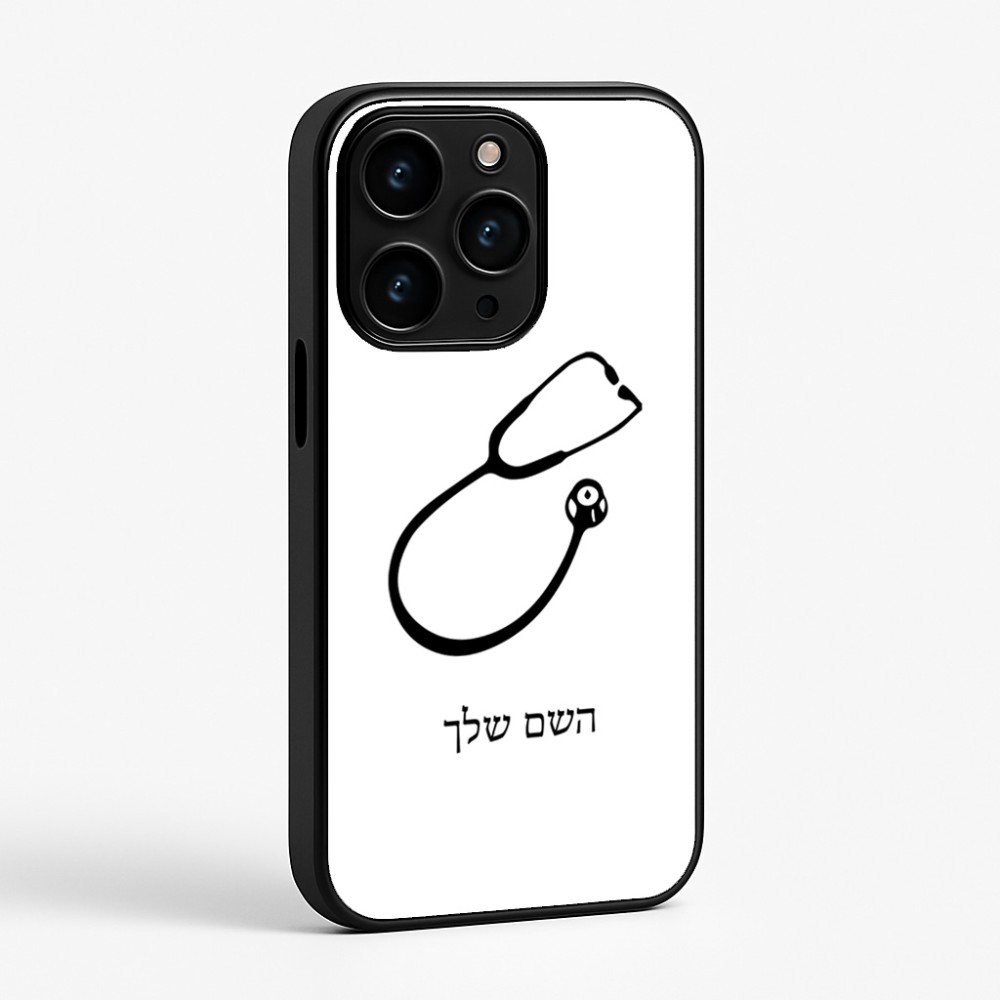 כיסוי בעיצוב אישי עם השם שלך לדגם - Apple iPhone 15 Pro בעיצוב סטטוסקופ רופא