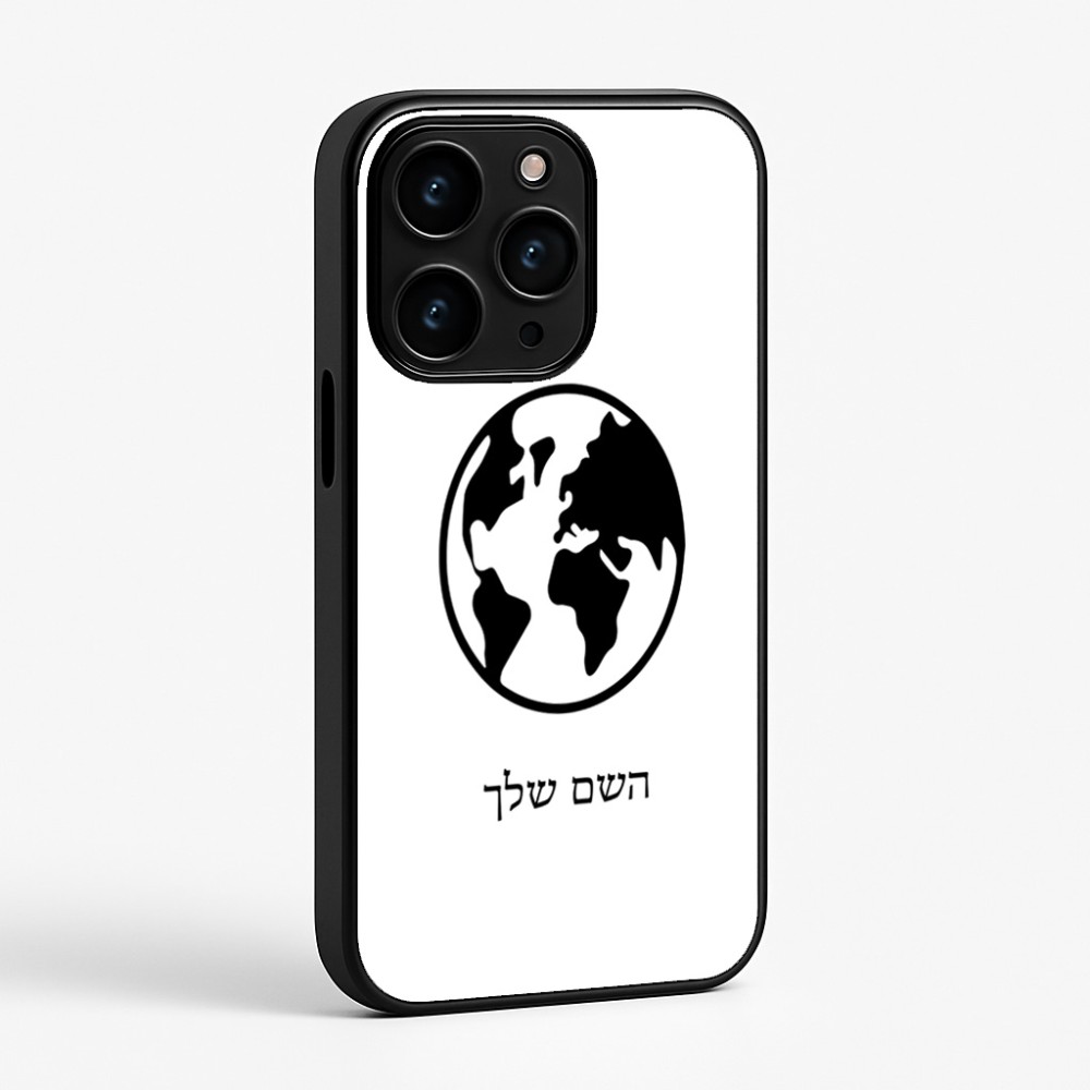 כיסוי בעיצוב אישי עם השם שלך לדגם - Apple iPhone 15 Pro בעיצוב עולם